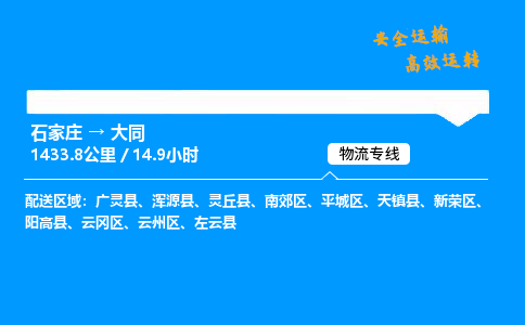 石家莊到大同物流專線-整車運輸/零擔(dān)配送-石家莊至大同貨運公司