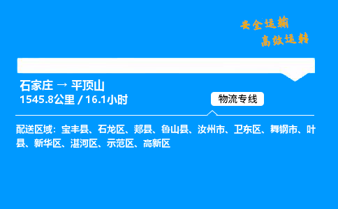 石家莊到平頂山物流專線-專業(yè)承攬石家莊至平頂山貨運(yùn)-保證時(shí)效