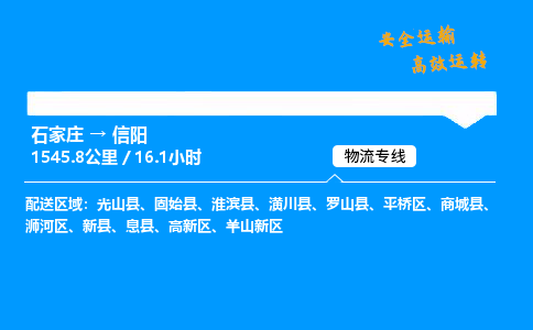 石家莊到信陽物流專線-專業(yè)承攬石家莊至信陽貨運-保證時效