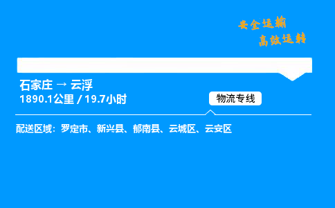 石家莊到云浮物流專線-專業(yè)承攬石家莊至云浮貨運(yùn)-保證時(shí)效