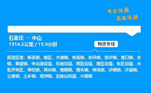 石家莊到中山物流專線-專業(yè)承攬石家莊至中山貨運(yùn)-保證時效