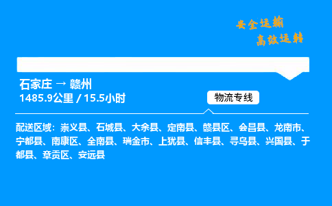 石家莊到贛州物流專線-專業(yè)承攬石家莊至贛州貨運(yùn)-保證時(shí)效