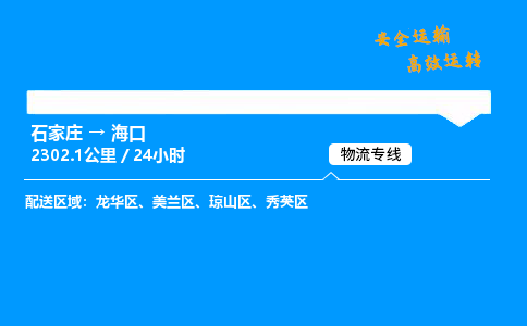 石家莊到?？谖锪鲗＞€-專業(yè)承攬石家莊至?？谪涍\(yùn)-保證時(shí)效