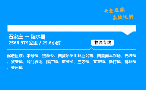 石家莊到陵水縣物流專線-整車運輸/零擔配送-石家莊至陵水縣貨運公司