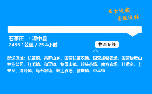 石家莊到瓊中縣物流專線-專業(yè)承攬石家莊至瓊中縣貨運-保證時效