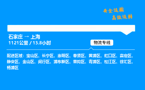 石家莊到上海物流專線-專業(yè)承攬石家莊至上海貨運-保證時效