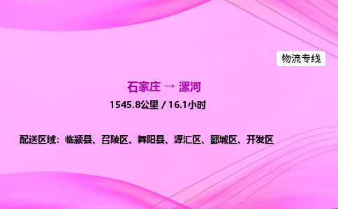 石家莊到漯河貨運(yùn)專線_石家莊到漯河物流公司