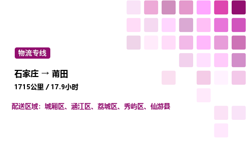 石家莊到莆田專線直達-石家莊至莆田貨運公司-專業(yè)物流運輸專線